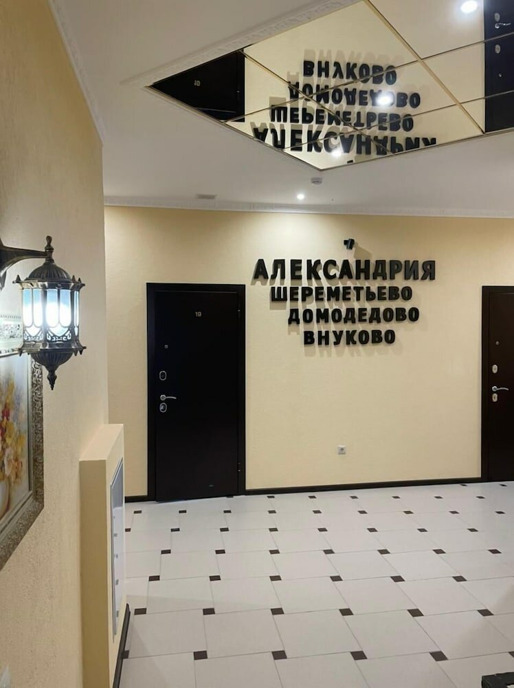 Отель Александрия-Шереметьево Химки-27